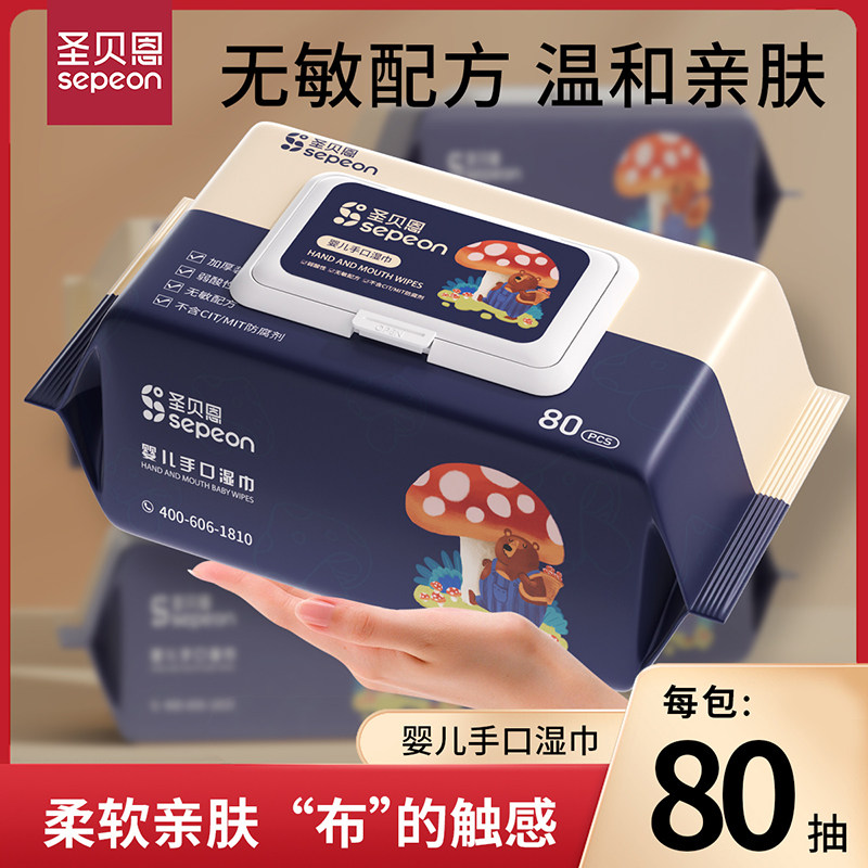 圣贝恩婴儿湿巾纸家用实惠装80抽新生儿童手口屁专用木糖醇湿纸巾