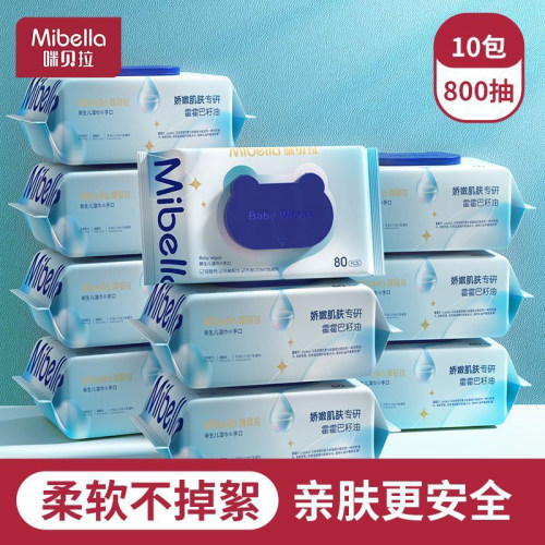 咪贝拉婴儿湿巾手口专用80抽大包