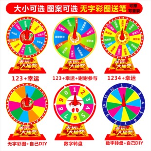 幸运摇奖抽奖娱乐大转盘定制重复可写桌面迷你数字台式生肖小转盘