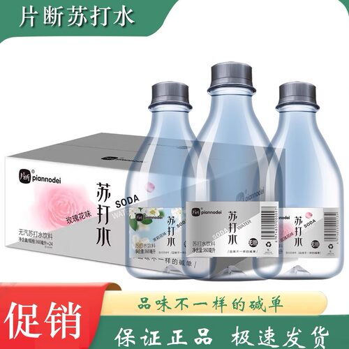 片断无糖苏打水360ml*24瓶原味樱花玫瑰花茉莉花味无汽饮用水正品
