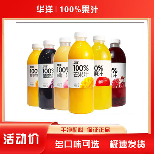 【华洋100%果汁】饮品葡萄汁芒果汁白桃汁饮料大瓶整箱装1L