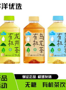 华洋优选有机茶茉莉花茶龙井茶乌龙茶无糖饮料520mL饮品