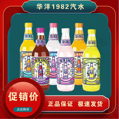 华洋碳酸饮料果味果汁