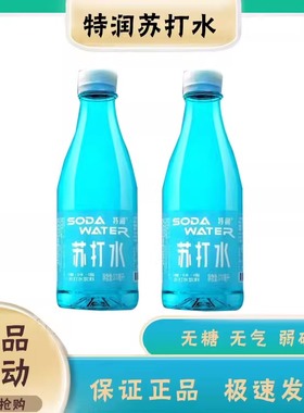 特润苏打水370ML*24瓶饮料蓝瓶原味无糖无汽0卡0脂弱碱性饮用矿泉