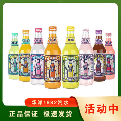 华洋1982汽水碳酸饮料358ml玻璃瓶8种口味低糖果汁老广州风味整箱