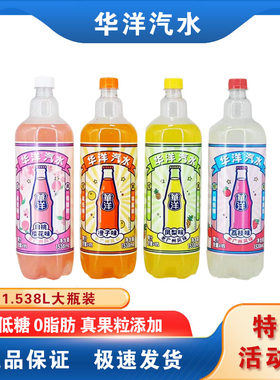 华洋1982汽水橙子荔枝凤梨