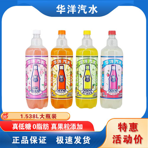 华洋1982汽水橙子荔枝凤梨
