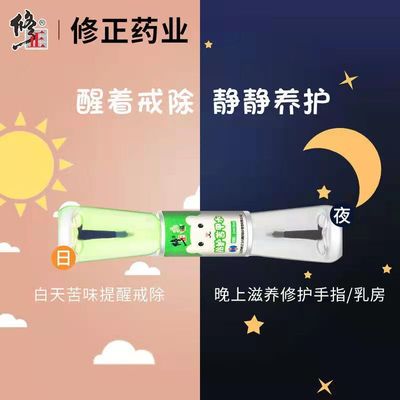 苦甲水儿童咬指甲戒吃手神器