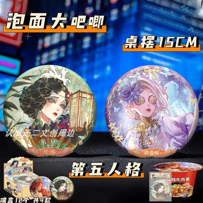 第五人格周边15CM泡面大吧唧摆件