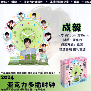 成毅周边亚克力时钟摆件109图小卡51件礼盒吧唧奇毅果生日礼物