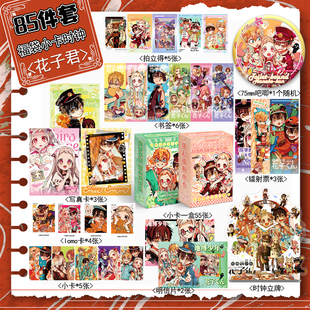 花子君周边宠粉福利85件套吧唧拍立得小卡镭射票摩天轮写真书签