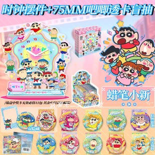 蜡笔小新周边吧唧徽章时钟桌面摆件动漫谷子立牌生日礼物小卡透卡
