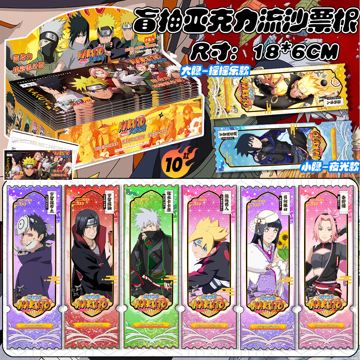 火影忍者流沙票根盲盒全套