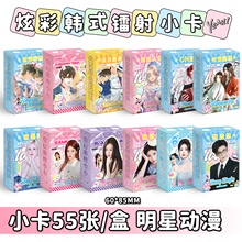 明星动漫游戏镭射小卡55张109图不重复赵露思IDLE白鹿鬼灭批发