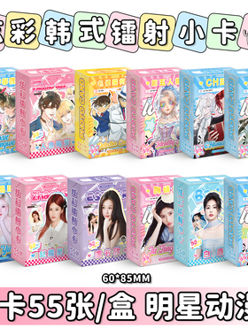 明星动漫游戏镭射小卡55张109图不重复赵露思IDLE白鹿鬼灭批发