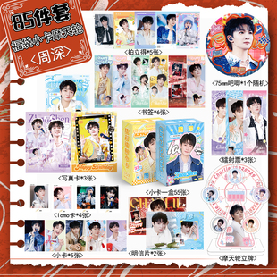 周深周边宠粉福利85件套装 镭射票吧唧拍立得小卡摩天轮写真书签