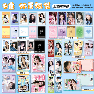 白鹿周边28件咔叽卡辑小卡拍立得LOMO卡明信片写真镭射票鹿茸礼物