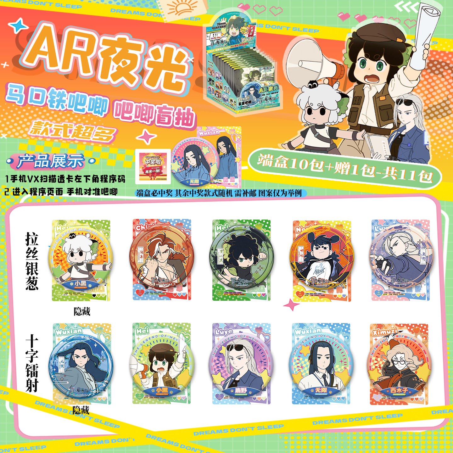 罗小黑战记2周边马口铁吧唧盲盒8弹AR夜光款端盒11包鹿野池年时钟