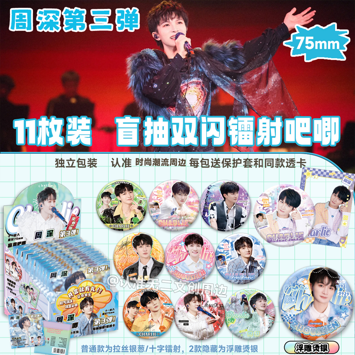 周深吧唧盲盒明星周边同款徽章胸针谷子痛包挂件福袋应援生日礼物