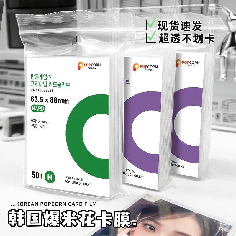 韩国爆米花小卡卡膜加厚卡套超透明星爱豆照片平口保护膜卡袋便宜
