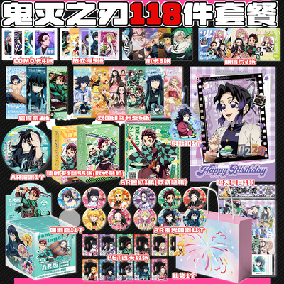 鬼灭之刃118件周边福袋小卡AR吧唧透卡海报镭射票色纸拍立得lomo