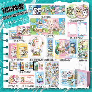 线条小狗108件礼盒小卡明信片吧唧徽章色纸立牌镭射票礼盒礼物