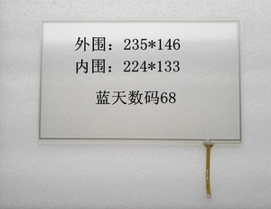 235*146MM平板电脑触摸屏 手写屏 外d屏10.2寸电阻屏