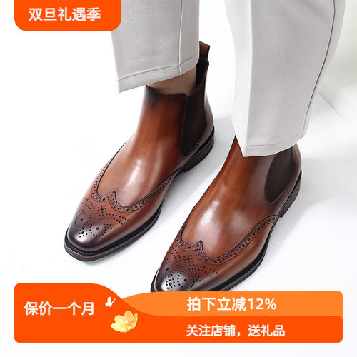 高帮雕花布洛克商务风切尔西靴