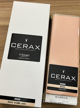 日本末广CERAX6000目 SUEHIRO 带底座 原装进口高级磨刀石