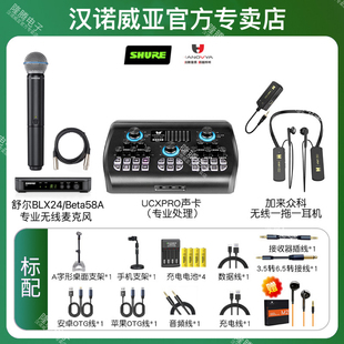 汉诺威亚声卡+舒尔 BLX24/288无线麦克风声卡套装专业直播K歌演出