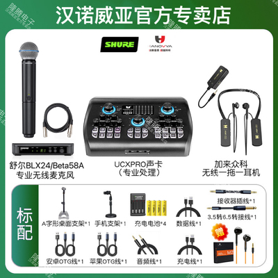 汉诺威亚声卡+舒尔 BLX24/288无线麦克风声卡套装专业直播K歌演出