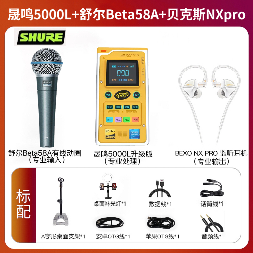 晟鸣5000L2专业版声卡套装