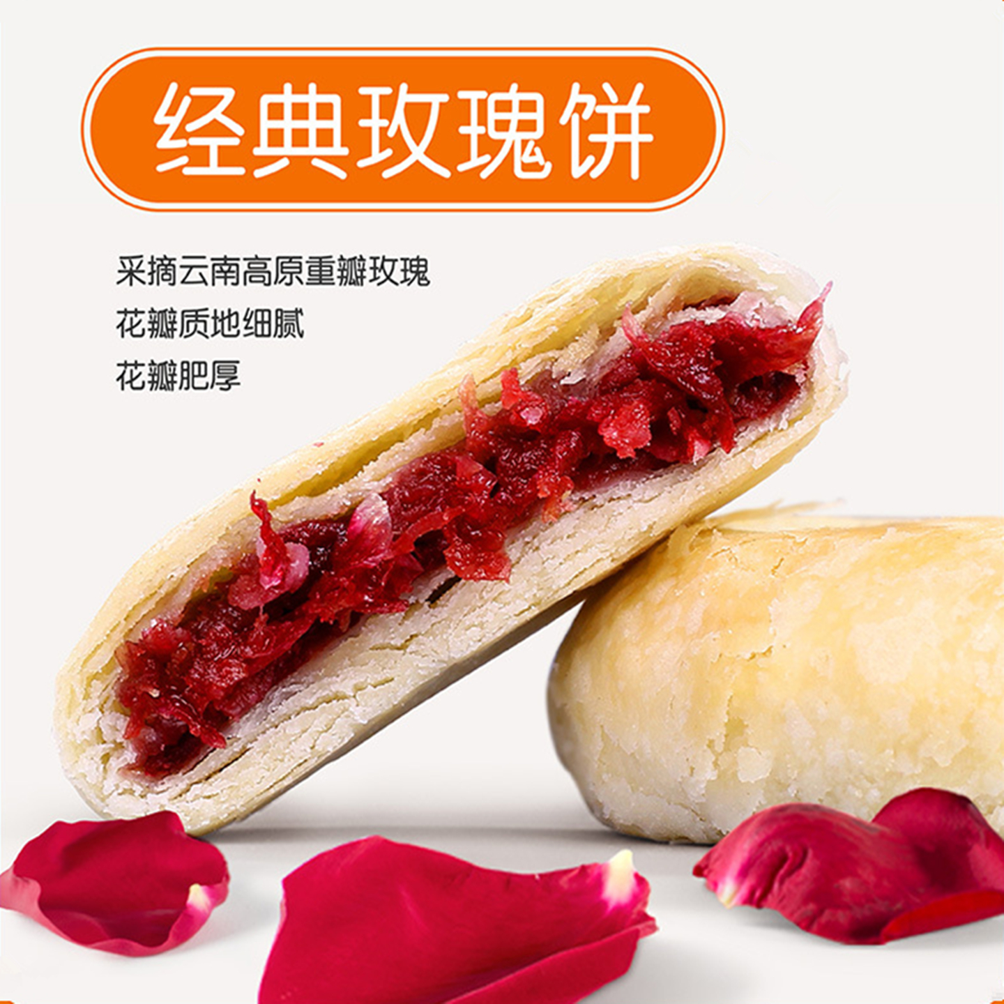 云南特产玫瑰鲜花饼枚散装手工制作现烤早餐玫瑰花饼糕点点心