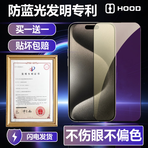 HOOD专利护眼膜苹果防蓝光钢化膜