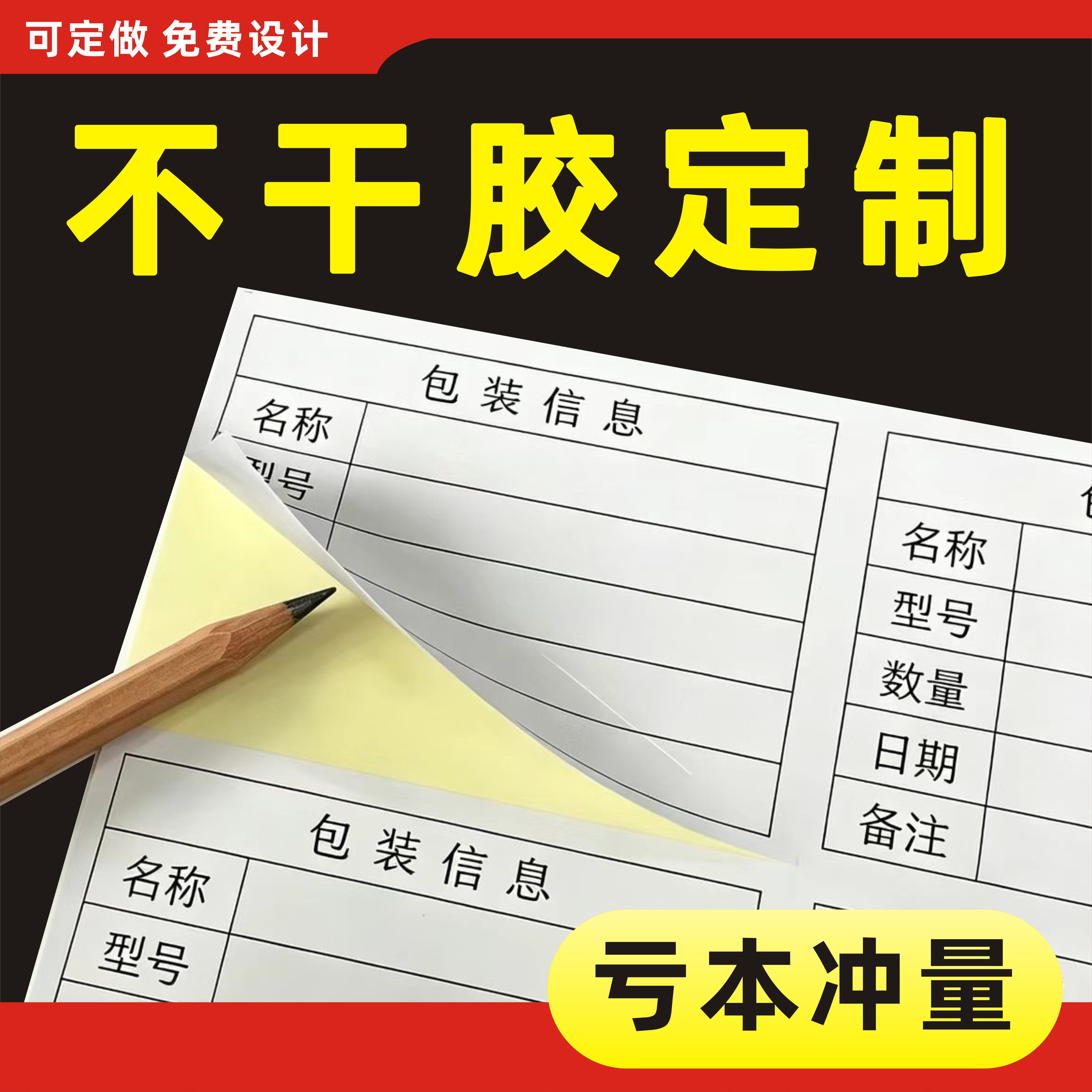 物料标识卡不干胶定制纸包装信息