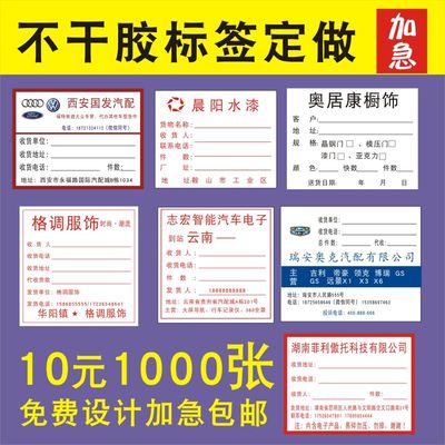 产品标签贴出货贴纸汽配物流发货不干胶定做商标标签贴纸定制印刷