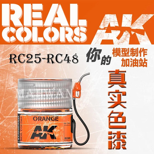 文华模型西班牙真实系列单漆