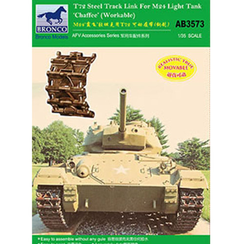 文华模型 威骏 1/35 M24霞飞轻坦克用T72可动履带(钢制型) AB3573