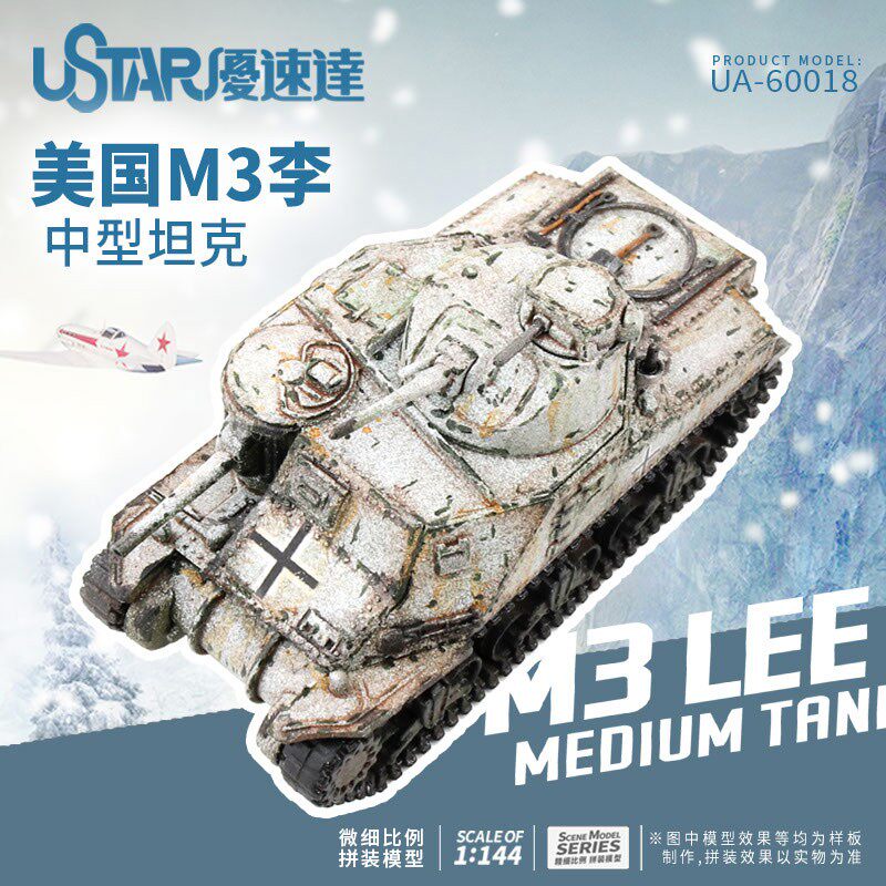 文华 优速达 1/144 美国M3李中型坦克 60018 模型模型图片