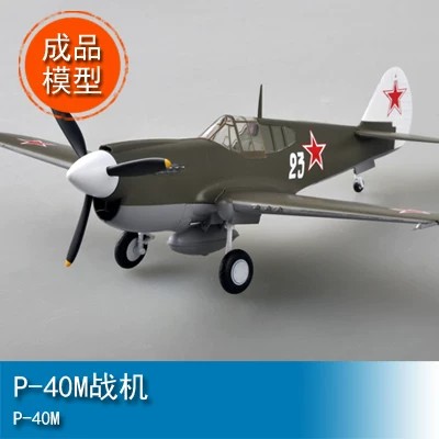 文华小号手 1/48 P-40M战机 39314 成品模型图片