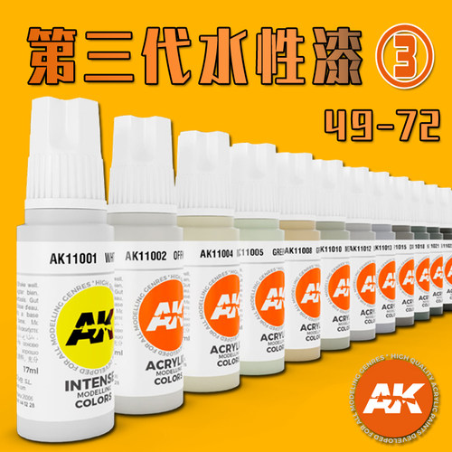 三代水性漆模型上色用