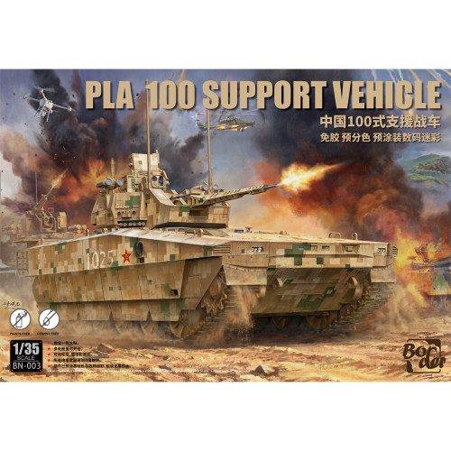 文华 边境 1/35中国 100式步兵战车 免胶预涂装数码迷彩 BN003