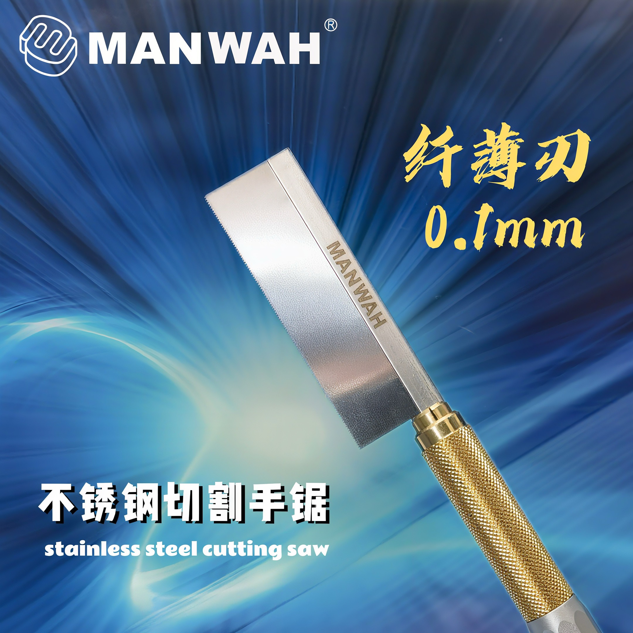 文华/MANWAH模型高达工具模型制作工具/辅料耗