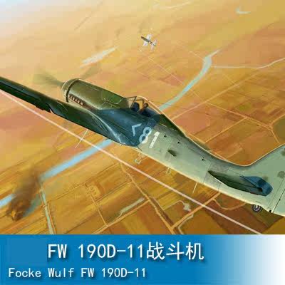 文华模型 小号手 1/48 德国FW190D-11战斗机 81718 拼装模型