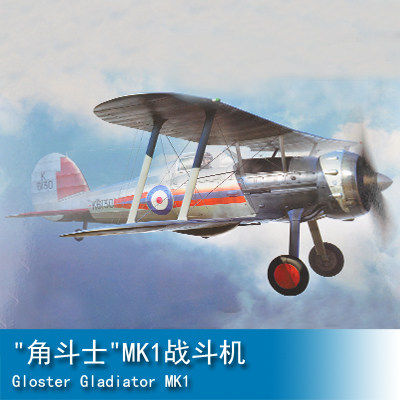 文华 特价小号手 1/48 英国“角斗士”MK1双翼战斗机 64803
