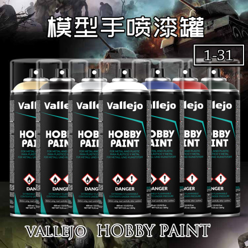 文华西班牙AV颜料塑料高达手办军事民用模型底漆上色喷罐28001-31