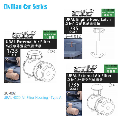 文华闪马模型1/35俄罗斯URAL乌拉尔卡车舱盖扣/空气滤清器 GC-001