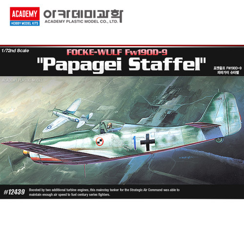 文华 爱德美 1/72 福克.伍尔夫FW190D-9战斗机 12439 拼装模型