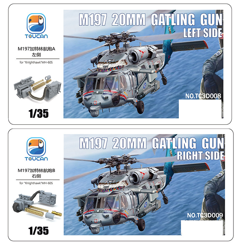 文华模型 zimi 1/35 20mmM197加特林航炮 TC3D008~009 改造配件