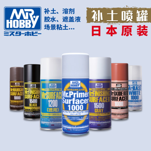 手办郡士底漆油性模型